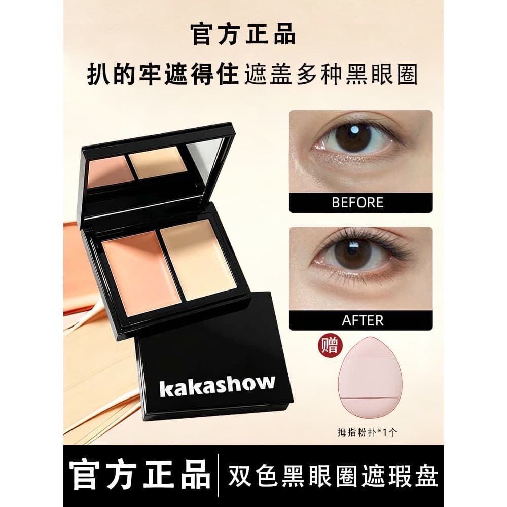 [Para artistas de maquiagem] corretivo de duas cores, olheiras, bolsas para os olhos, manchas de rosto, marcas de Acne,