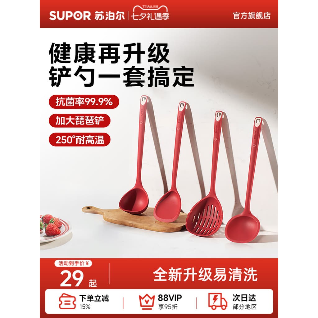 Supor espátula de Silicone de grau alimentício doméstico colher antiaderente espátula de cozinha resistente a altas temp