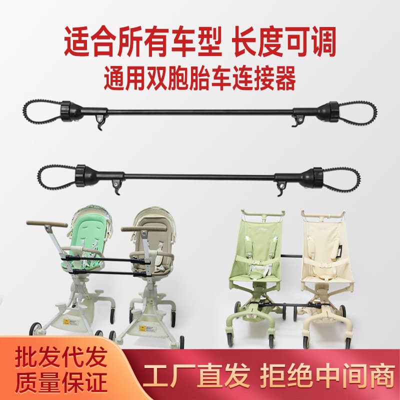 Conector duplo para carrinho de bebê, Universal, leve, bolso, carro, caminhada, ferramenta útil, conector, acessórios pa