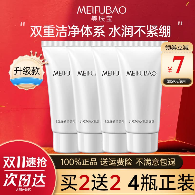 Meifubao água brilhante clareamento creme de limpeza limpeza hidratante aminoácido limpador Facial oficial autêntico fem