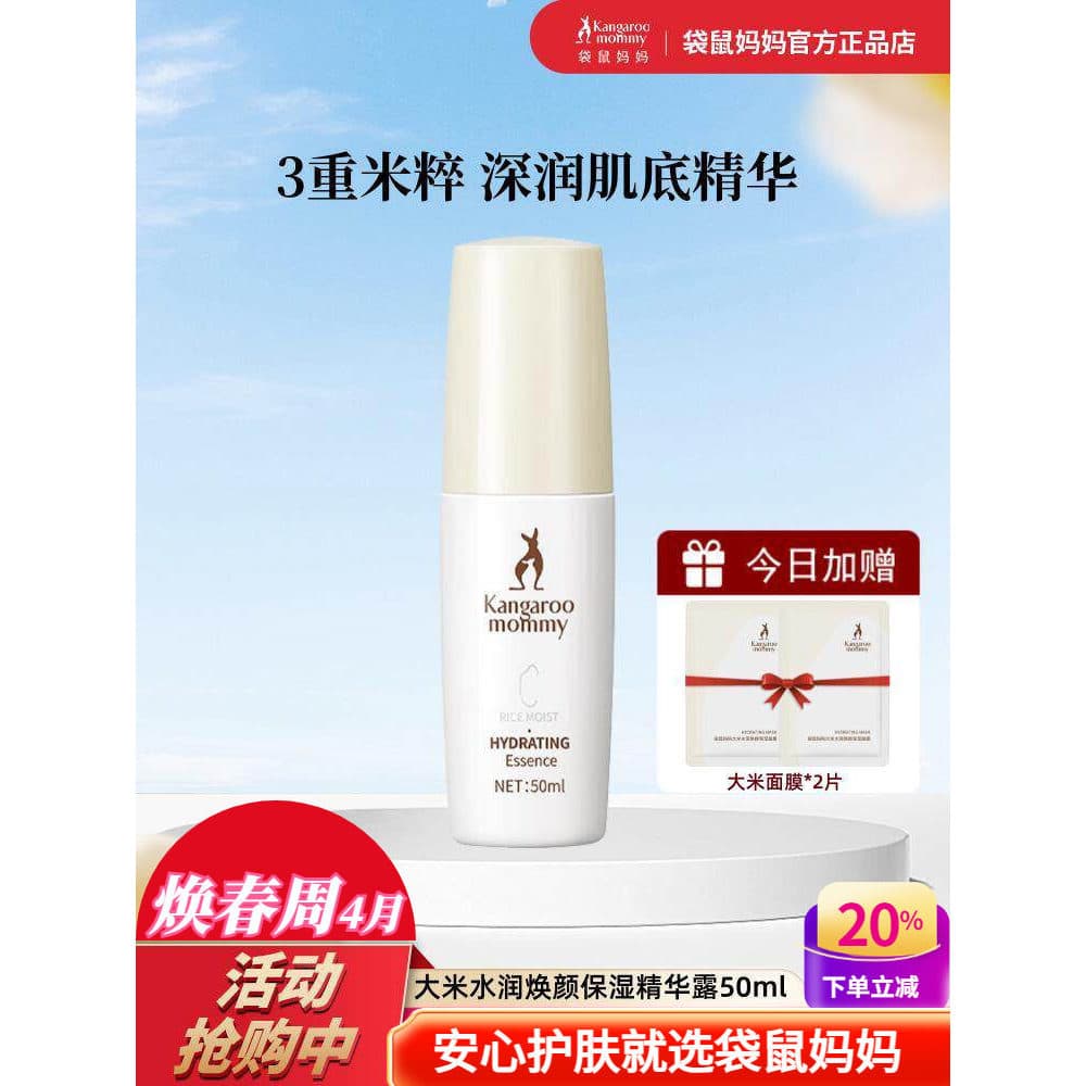 Canguru mãe arroz essência hidratante 50ml hidratante rejuvenescedor hidratante endurecimento remoção amarelo essência e