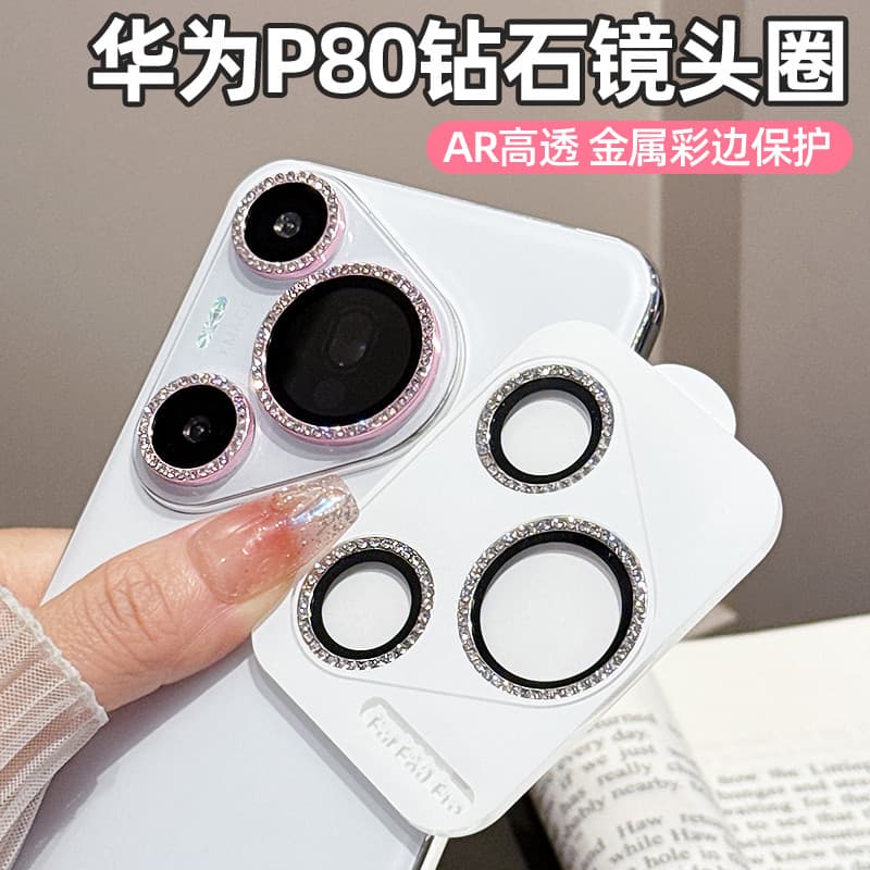 Adequado para Huawei Pura80Pro Segundo adesivo Posicionamento Filme de lente de diamante P80pro + Protetor de lente de c