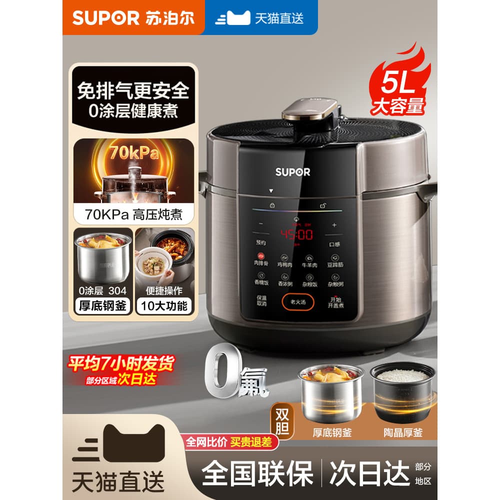 Supor 2026 Doméstico 5L Grande Capacidade Novo Estilo Panela de Pressão Elétrica Automática Multifuncional Panela de Arr