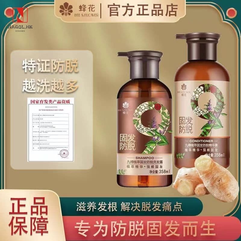 Nove garrafas de extrato de planta Shanghai abelha flor cabelo sólido Anti-perda shampoo condicionador conjunto lado cip
