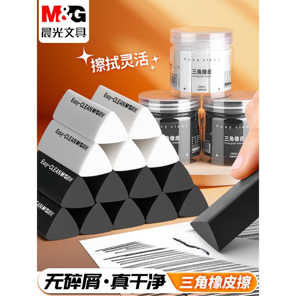 Chenguang Real Crumb Collection Borracha triangular Menos migalhas Loja principal oficial especial para alunos do ensino
