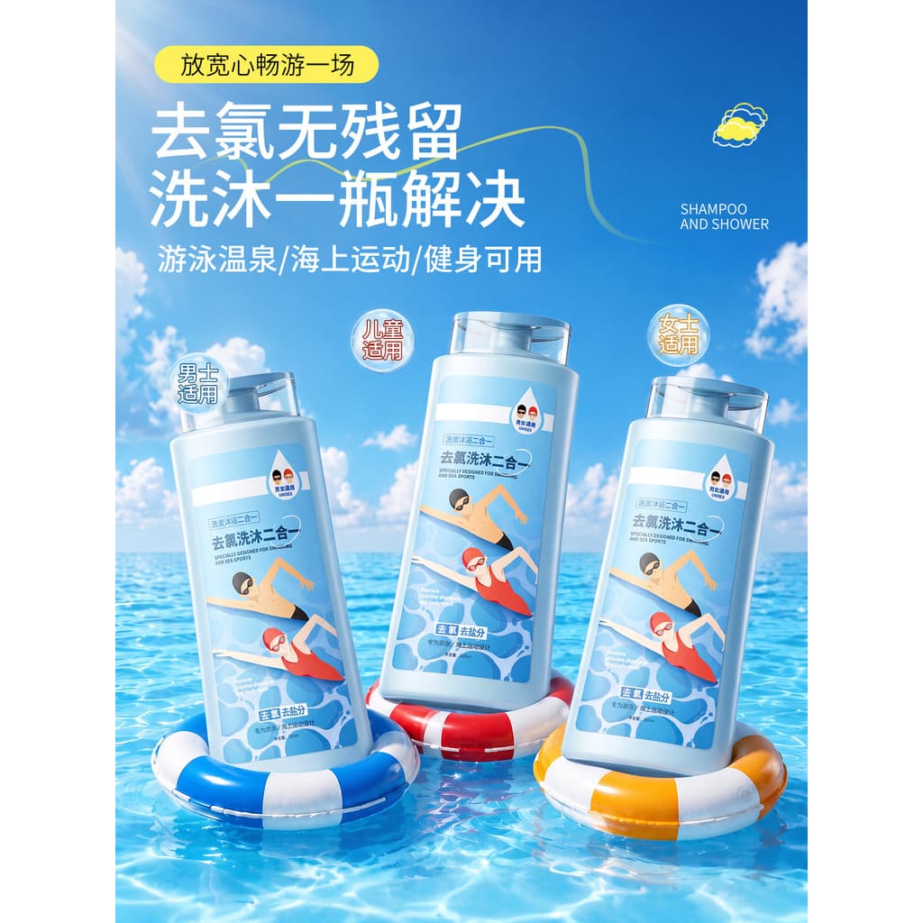 Natação dedicado descloração shampoo Gel de banho três-dois-em-um shampoo profissional crianças adulto defluoreto gravaç