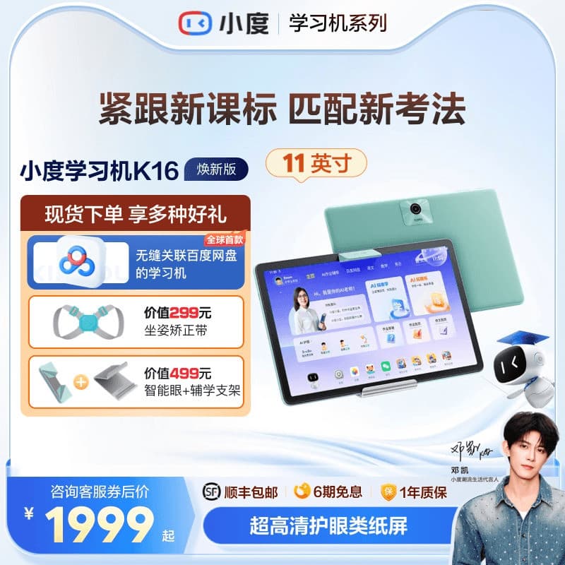 [Loja principal oficial] Máquina de aprendizagem Xiaodu K16 AI Smart Learning Tablet Máquina de aprendizagem de tela gra