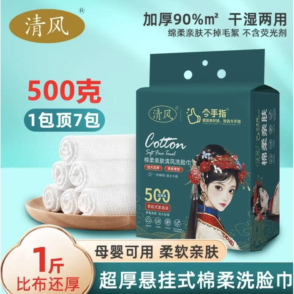 Toalha facial descartável suspensa Qingfeng Guochao, toalha Qingfeng espessada, adequada para salões de beleza e uso dom