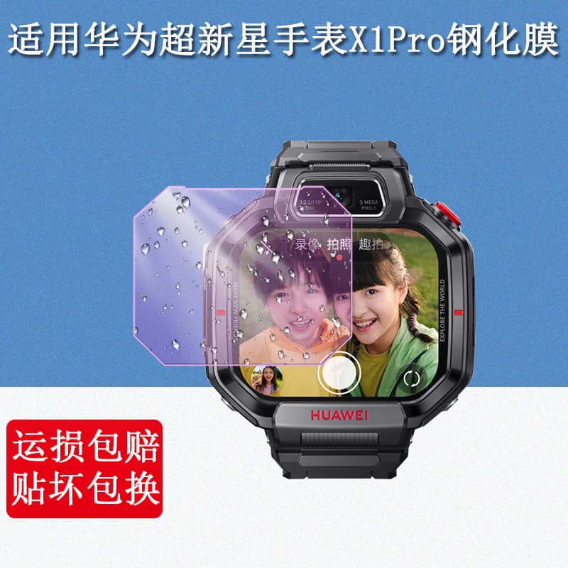 Adequado para Huawei Supernova Watch X1Pro Filme Temperado X1 Relógio de Telefone Infantil DRA-L10 Filme de Tela HD Anti