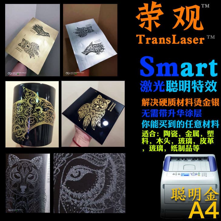 Laser inteligente papel ouro prata características coroa laser inteligente transferência de papel não revestido produção