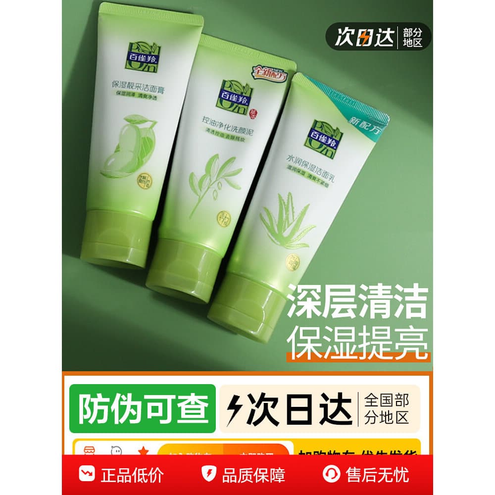 Pechoin limpador Facial aminoácido hidratante brilho creme de limpeza espuma hidratante controle óleo cravos limpeza das