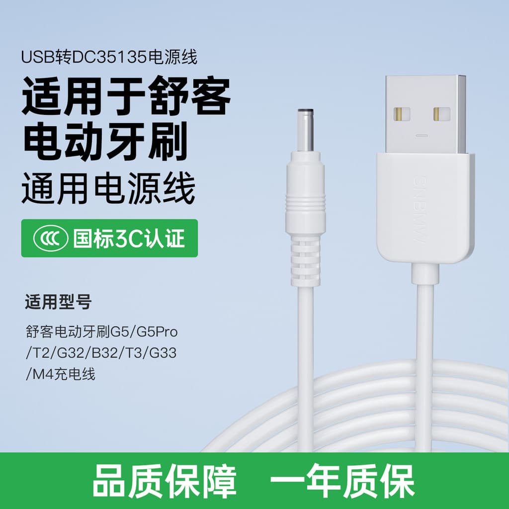 Adequado para cabo de carregamento de escova de dentes elétrica Suke USB para DC Suke Escova de dentes elétrica G5/G5Pro