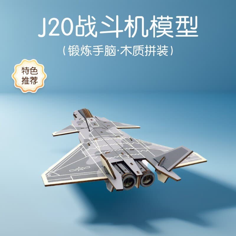 J20 lutador quebra-cabeça montar Stealth fighter 3D tridimensional quebra-cabeça Laser Material artesanal diy madeira