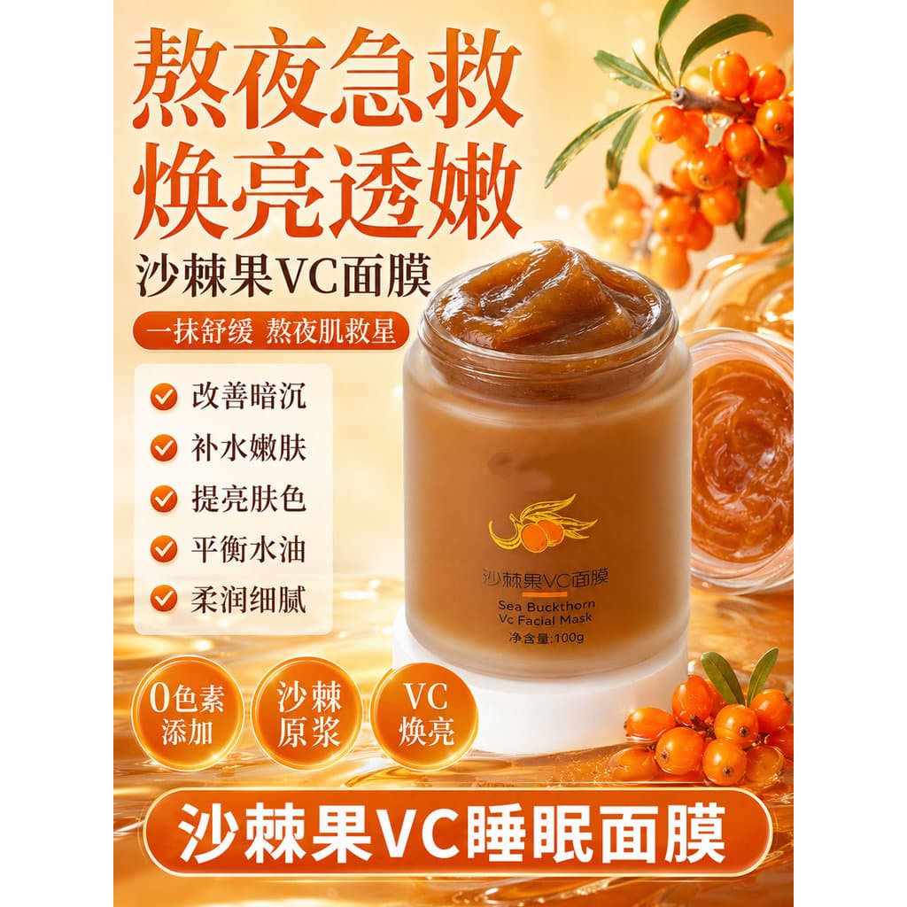 Máscara de frutas de espinheiro marítimo Peeling antioxidante brilho manchas máscara de lama para dormir Mengsimei autên