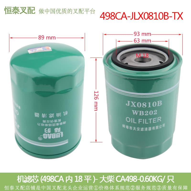 Filtro de óleo da grade de óleo do motor elemento de filtro de óleo elemento de filtro da máquina JLX0810 pacote genuíno
