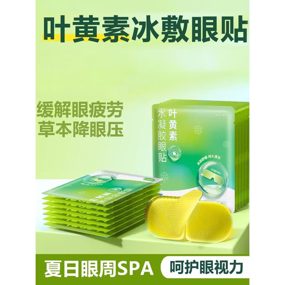 Luteína Ice Pack Máscara para os olhos Pacote frio Inchaço Cool Eye Patch Proteção para os olhos Sensação de gelo Remend