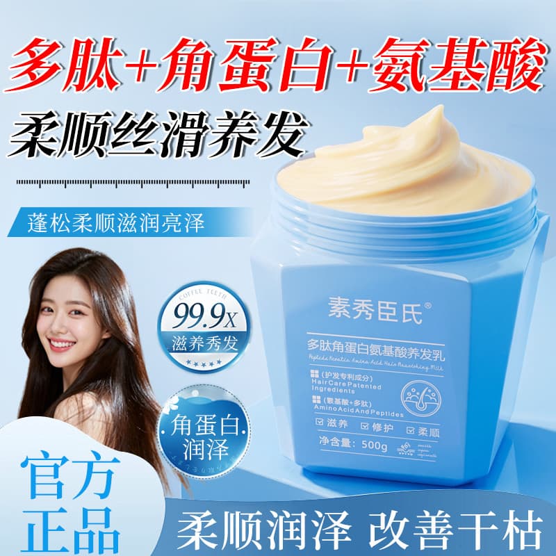 Peptídeo queratina aminoácido cabelo loção nutritiva máscara de cabelo macio nutritivo cabelo Anti-secagem Frizz Perm cu