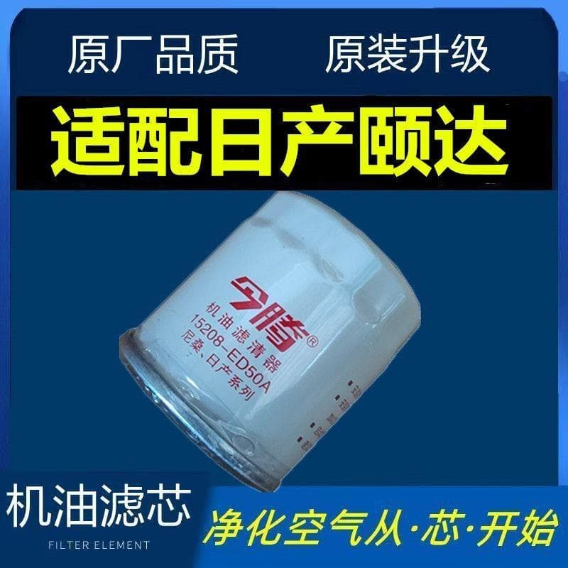 Adequado para produtos japoneses Filtro de elemento de filtro de óleo Tiida Filtro de máquina de grade de óleo Original