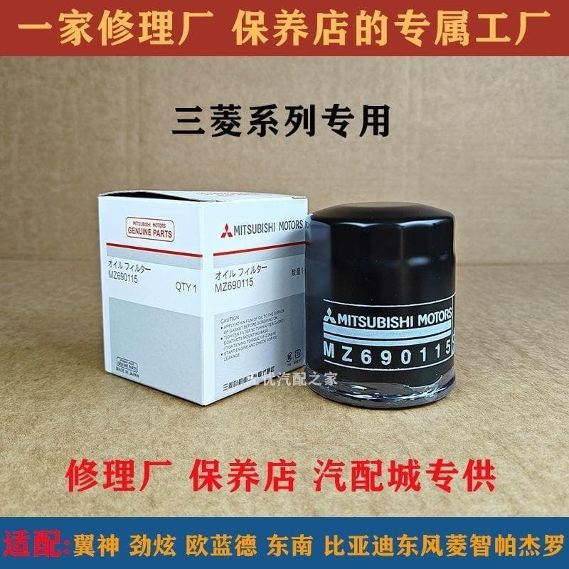 Mitsubishi Wing God Jinxuan Lingshuai Orande Sudeste Biadi Dongfeng Lingzhi Pajero Grade de elemento de filtro de óleo d