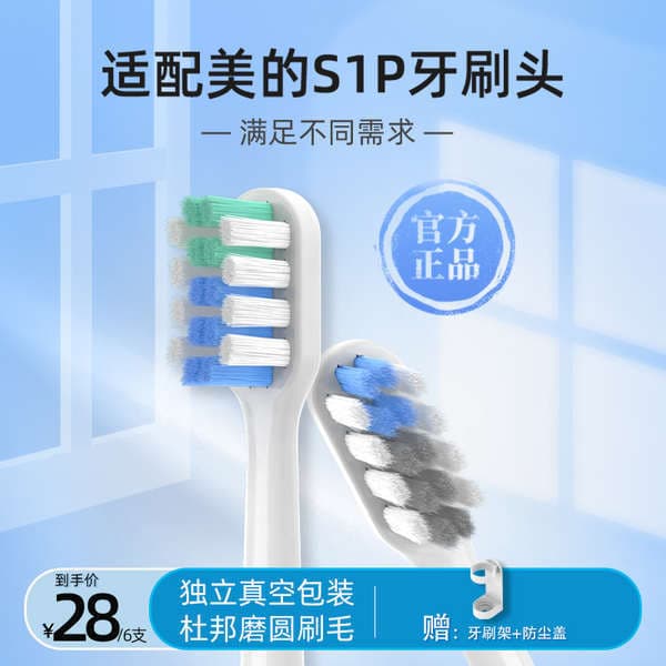 Escova de dentes elétrica substituição cabeça limpeza Mengse adequado para bela cabeça escova de dentes elétrica Midea S