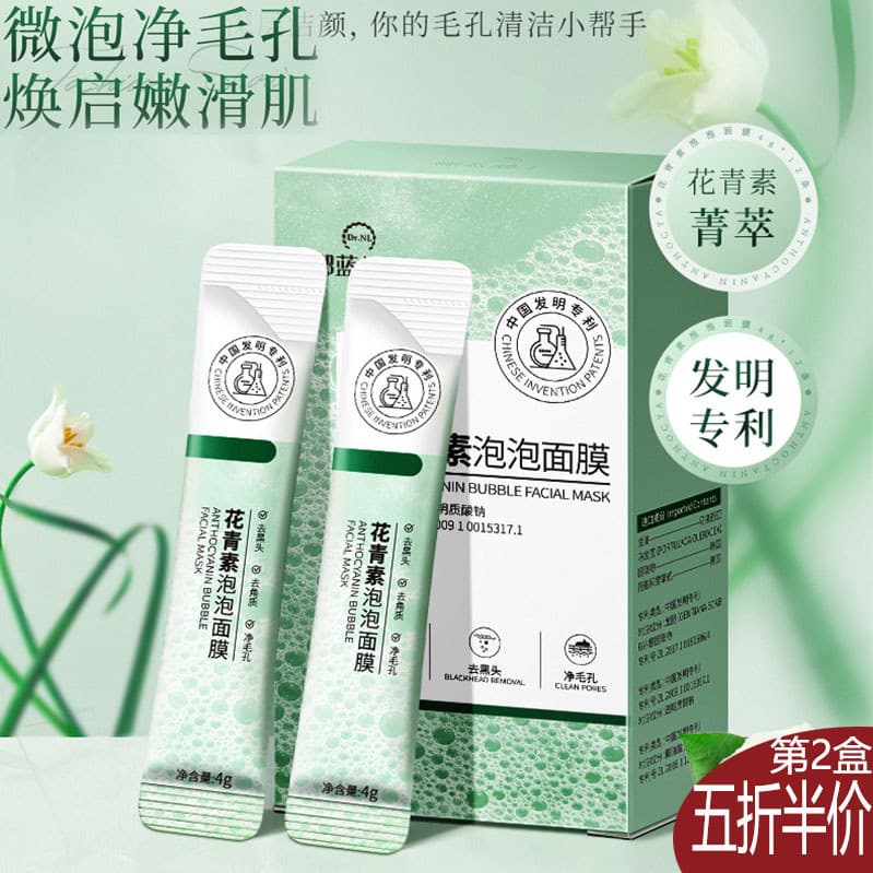 Máscara de bolha de antocianina, limpeza profunda, aplicar controle de óleo, aplicar boca fechada, encolher poros, rejuv