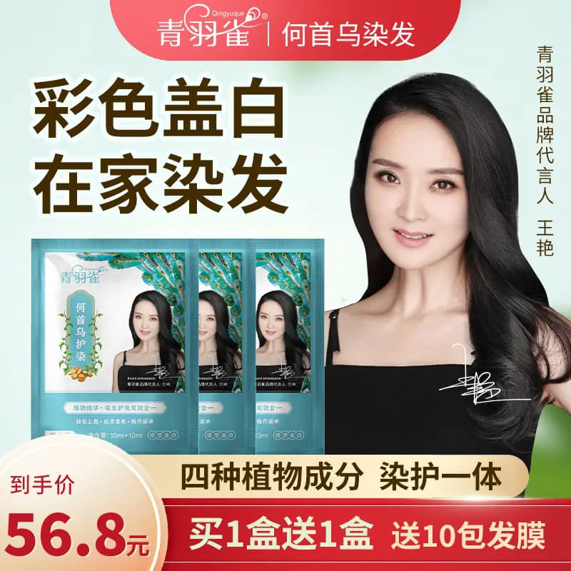 Qingyuque Polygonum Multiflorum Creme de Tingimento Extrato de Planta Cobertura Saudável Branco HZP2 Tintura de Cabelo T
