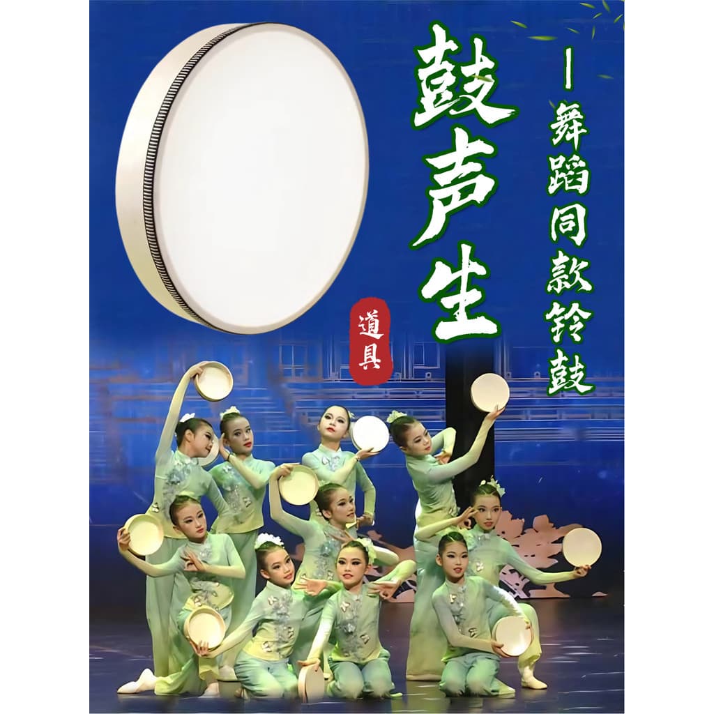 Pandeiro dança adereços tambor som estudante pandeiro Xinjiang Weizu mão tambor crianças dança desempenho adereços espec