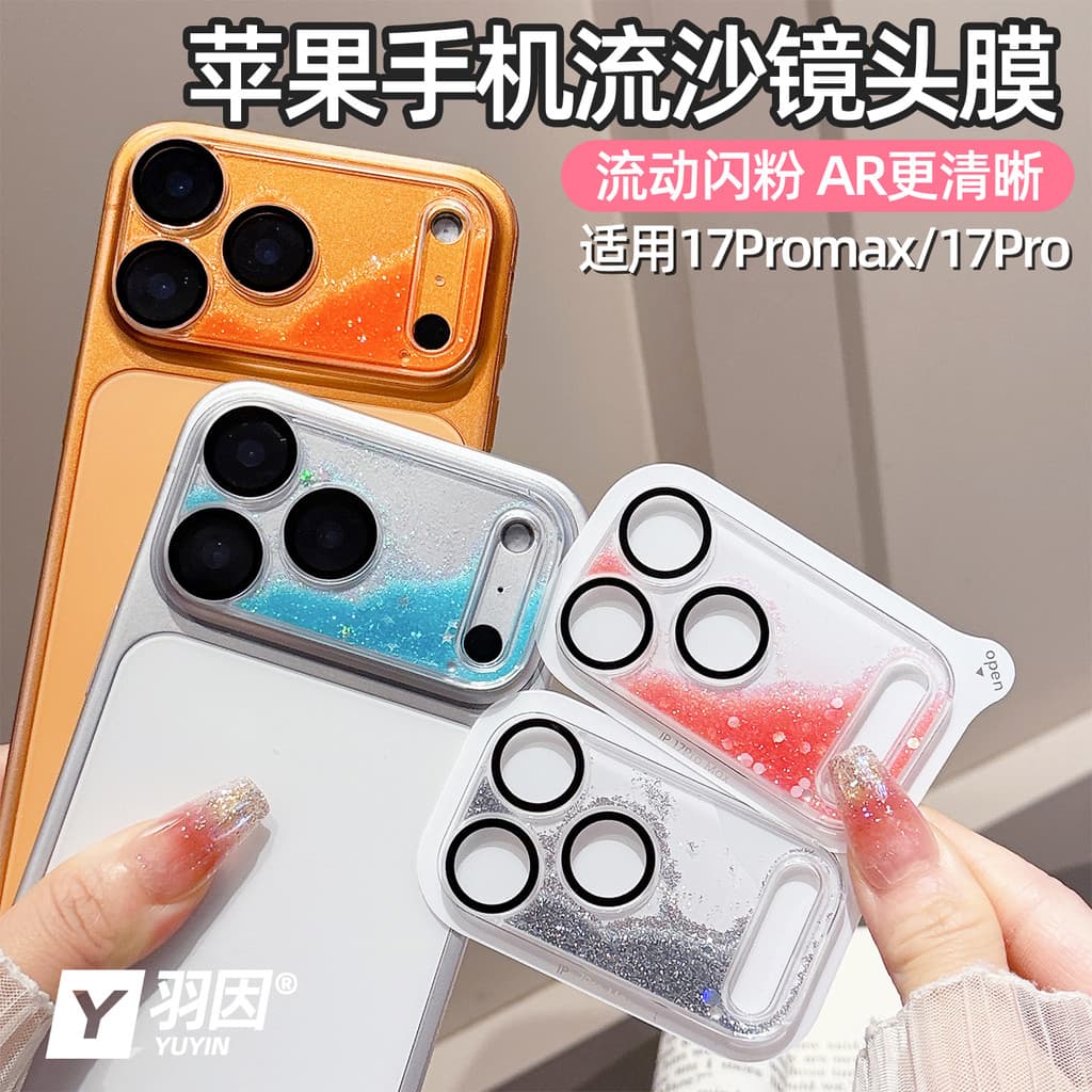 Adequado para Apple 17promax Glitter Lens Film iPhone17Pro Protetor de Base de câmera criativa 17promax Starry Sky Glitt