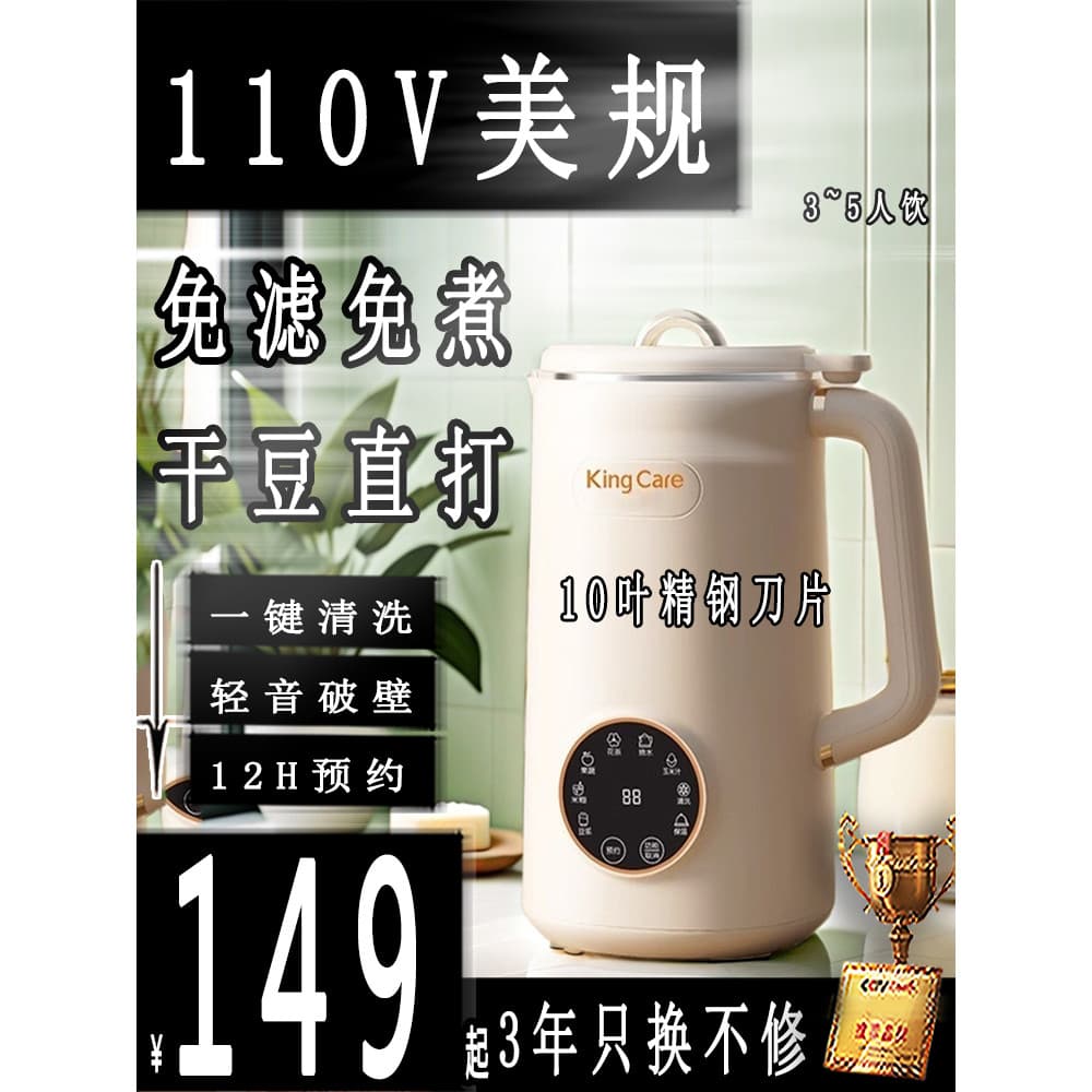 Exportação 110V Volt parede-quebra fabricante de leite de soja doméstico automático americano japão no exterior 1.000ml