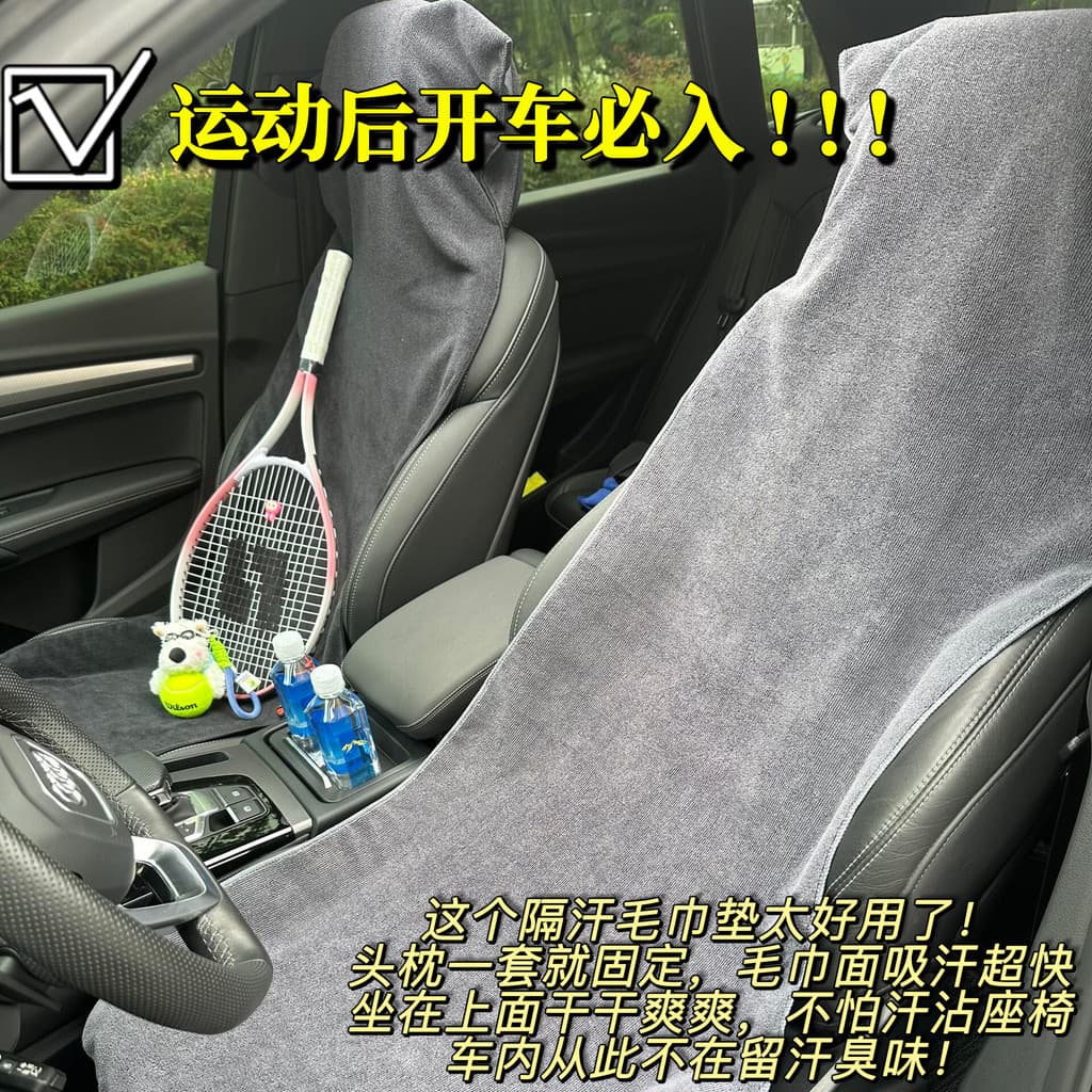 Assento de motorista de carro esportivo, almofada absorvente de suor, toalha para dirigir, tênis, Badminton, Yoga, corri