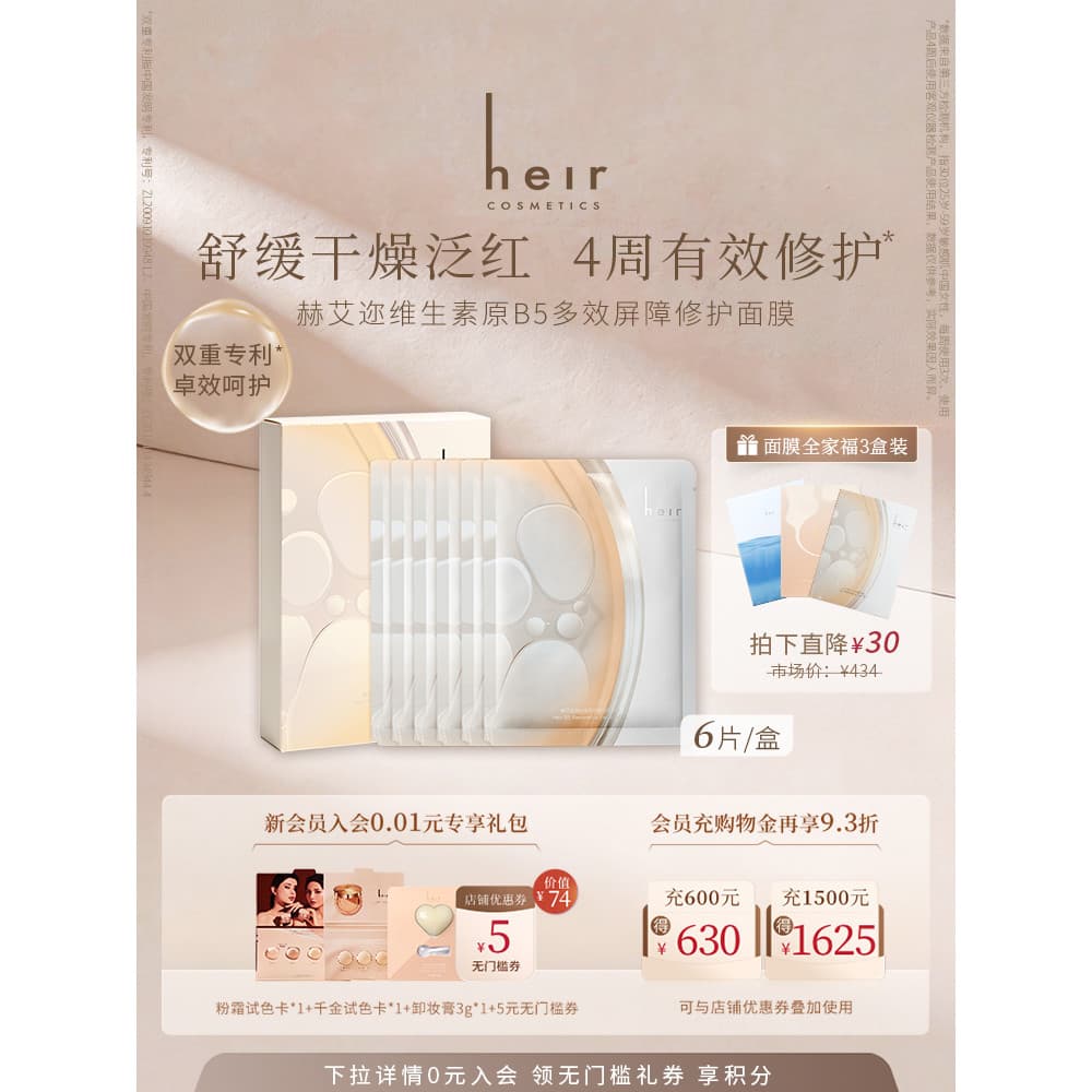 [Zhang Bichen Endosso] Heir Vitamina B5 Máscara de reparo de barreira multiefeito hidratante calmante