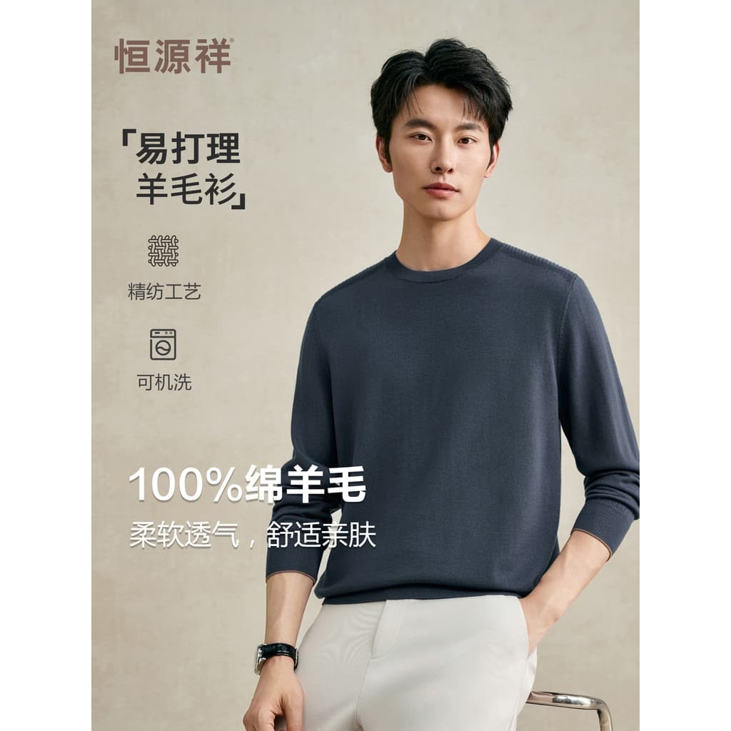 [Série Ruizhi] Suéter Hengyuanxiang masculino de lã pura, giratório fino, lavável à máquina, Casual, gola redonda, suéte