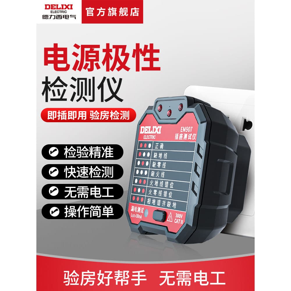 Delixi interruptor elétrico tomada Detector fonte de alimentação polaridade fase fogo Zero terra fio detecção Plug eletr