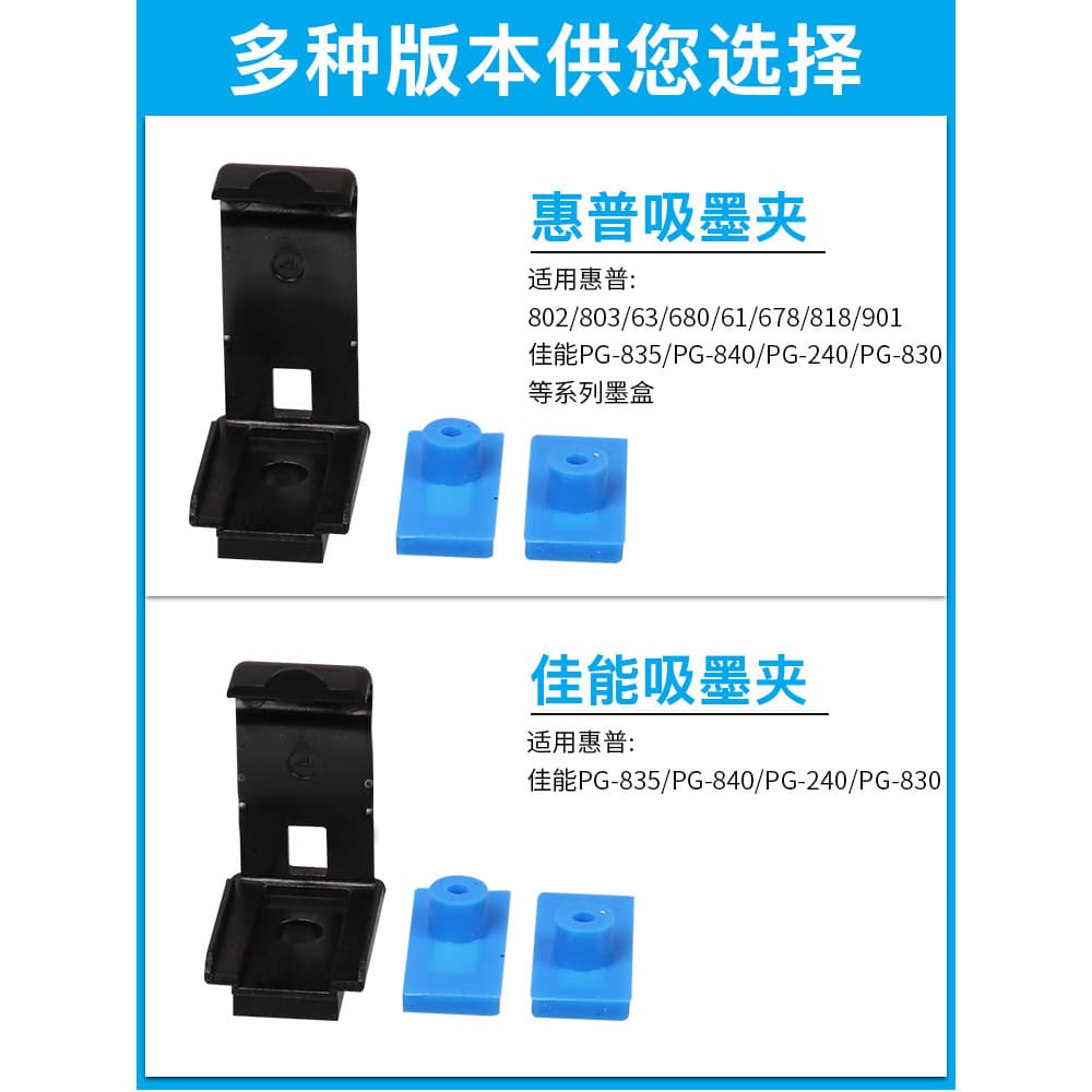 [Entrega rápida] Clipe de absorção de tinta adequado para HP 803 802 678 816 901 680 63 Cartucho de tinta Canon 845 815