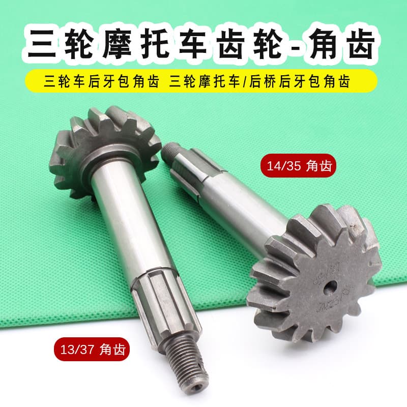 Triciclo dentes traseiros canto dentes de três rodas motocicleta eixo traseiro dentes traseiros canto dentes 12 13 dente