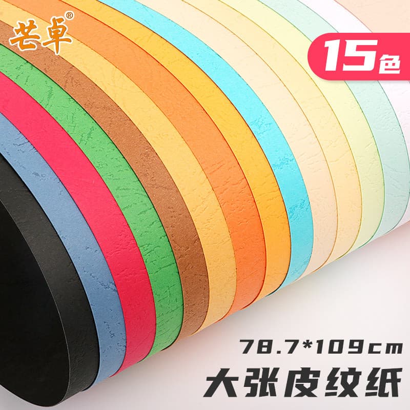 230g totalmente aberto folha grande papel de textura de couro papel de nuvem positiva papel de textura côncava convexa p