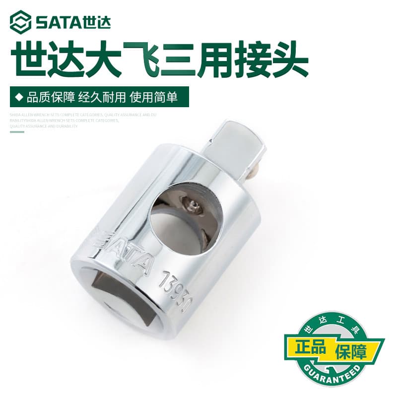 Shida Tools Dazhongfei Adaptador de manga de junta Universal de três propósitos Adaptador de manga de conexão 13930