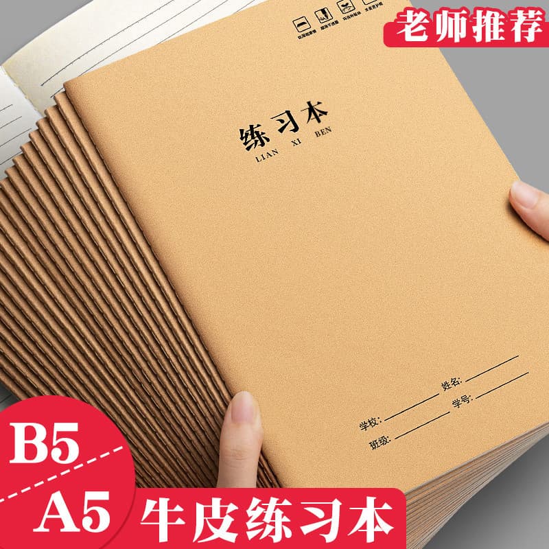 Livro de exercícios de papel Kraft Alunos do ensino médio Caderno dedicado b5 Alunos do ensino fundamental Livro de exer