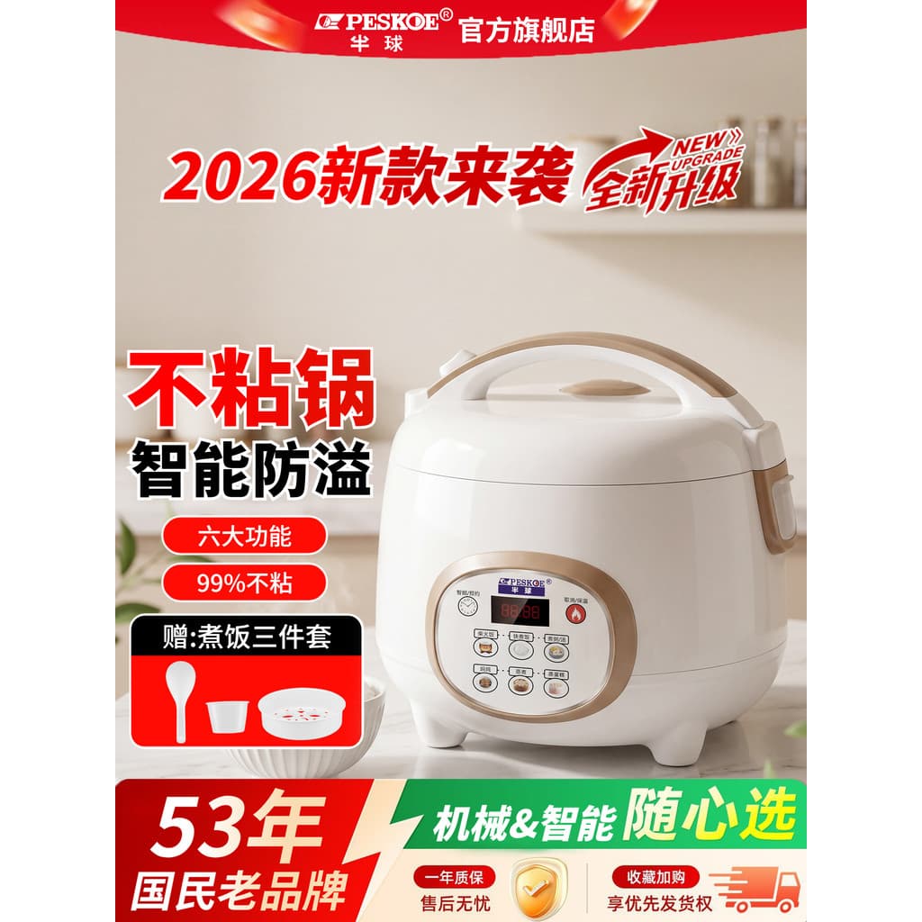 Hemisfério pequena panela de arroz doméstica 1 a 2-3-4 pessoas 2026 novo estilo Mini panela de arroz multifuncional cozi