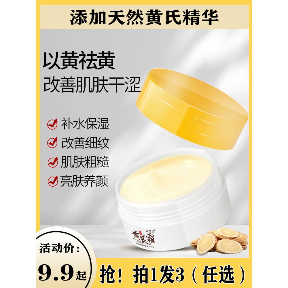 Creme hidratante genuíno de Huang para remover produtos domésticos de marca antiga de Huang Hidratante Creme hidratante