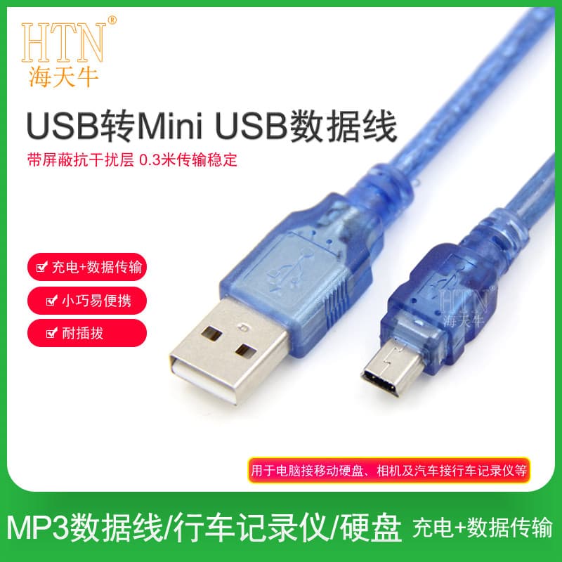 Haitianniu MiniUSB Cabo de dados Mp3/Mp4 Disco rígido Tablet Cabo de carregamento Gravador de condução Rádio Antiquada T