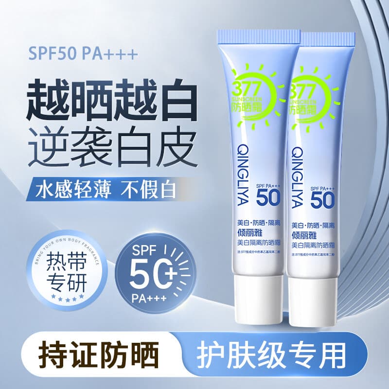 Protetor solar de isolamento clareador SPF50 + protetor solar feminino de alta potência refrescante não gorduroso Anti-u