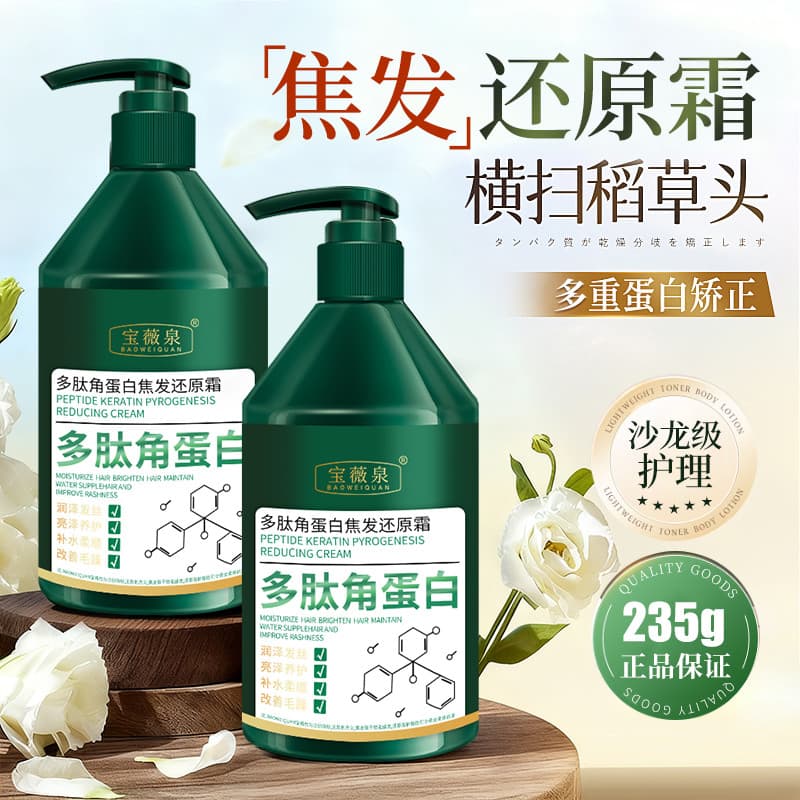 Peptídeo queratina máscara de cabelo foco creme restaurador de cabelo suavização melhorando Frizz cabelo seco Perm danif