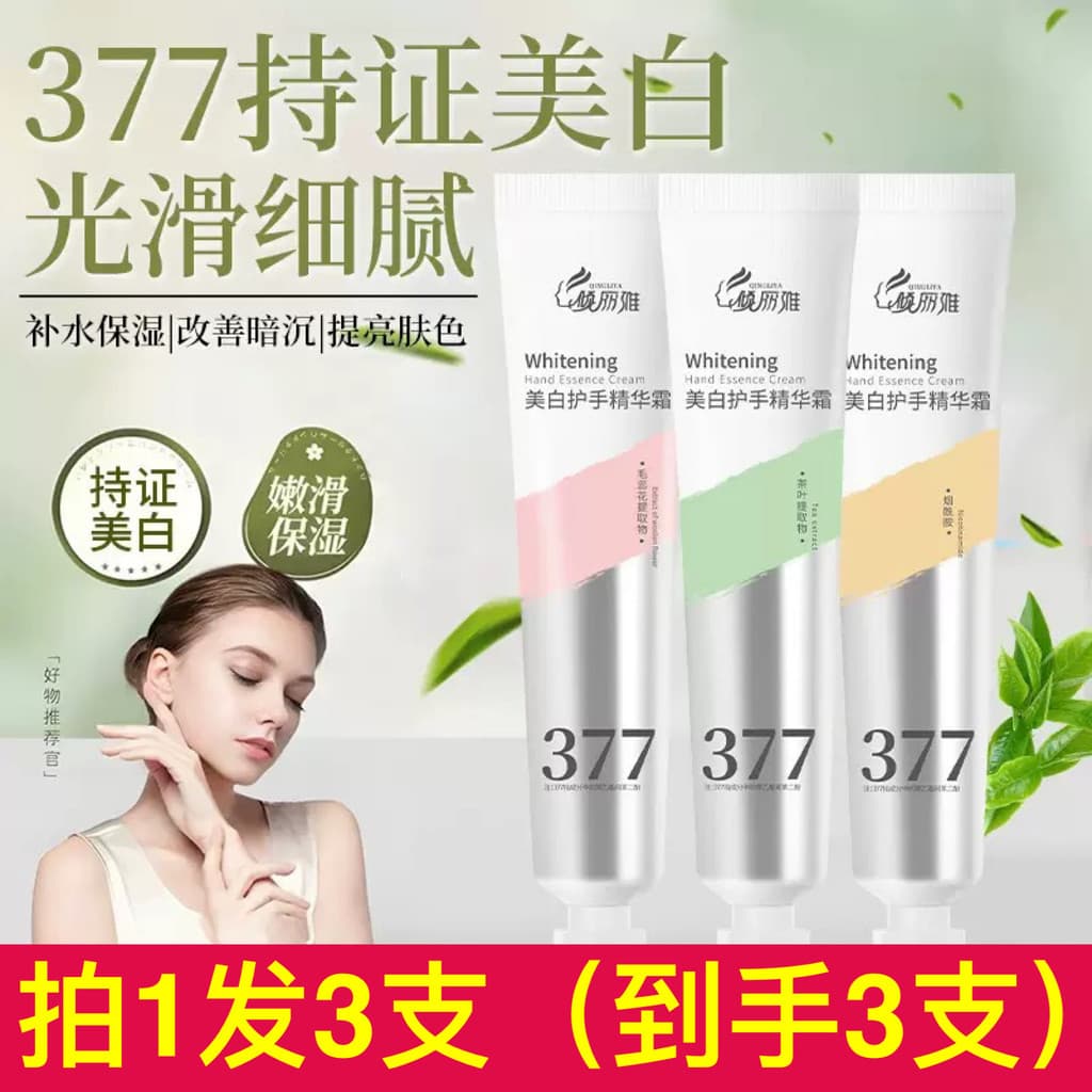 Qianliya 377 Creme Clareador de Essência para as Mãos Hidratante Aroma Iluminando o Tom da Pele Secagem Creme para as Mã
