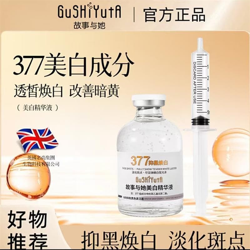 História com ela 377 Whitening Essence Produto autêntico oficial Shixing preferido clareamento Anti-escuro melhorando ma