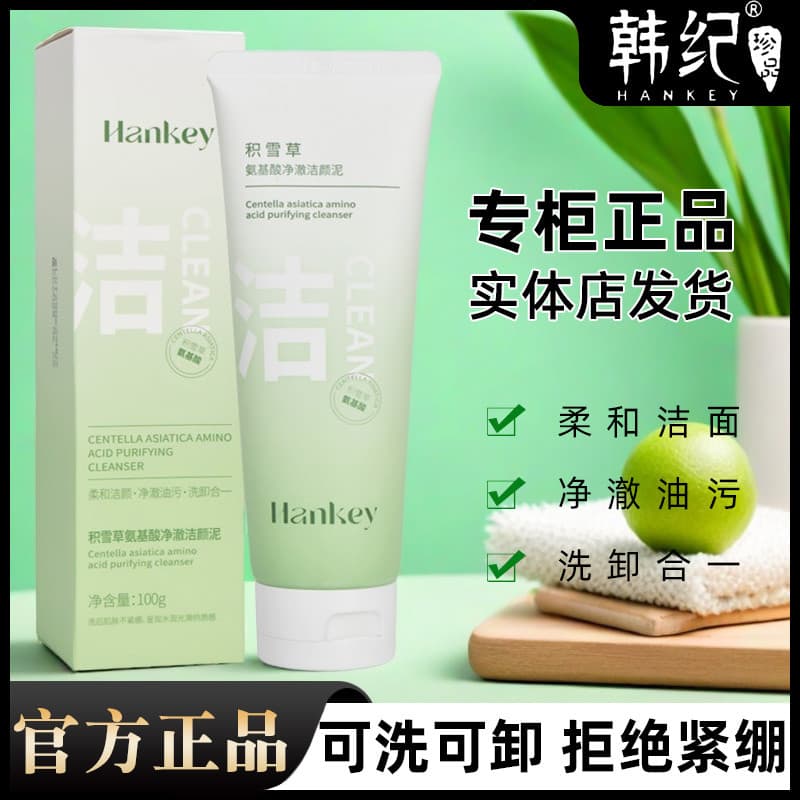 [3 Pcs 19] Han Ji Centella Asiatica Aminoácido Limpeza Lama Limpador Facial Suave Não Apertado Limpeza Profunda