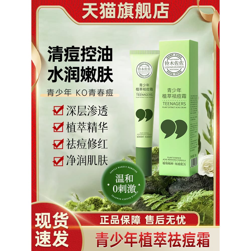 Creme de remoção de acne com extrato de planta jovem, creme para reduzir marcas de acne, remover ervilhas, acne, loja pr