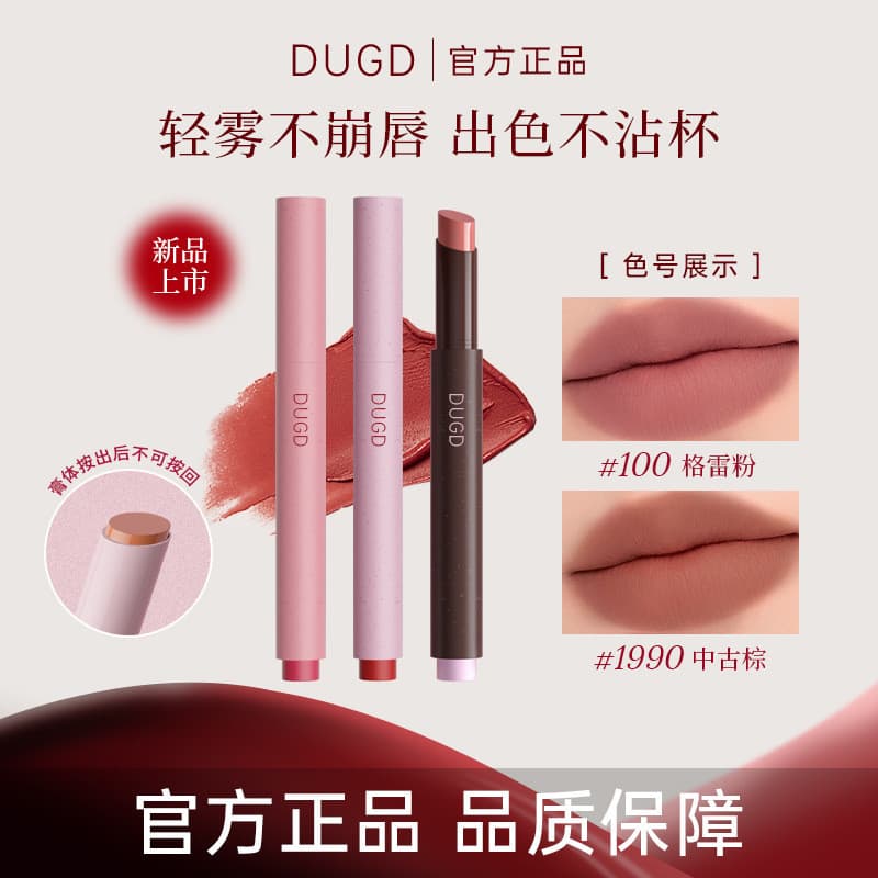 DUGD pó névoa batom caneta Aurora estilo fosco sólido brilho labial não é fácil de colar copo cor Nude All-Match fosco m
