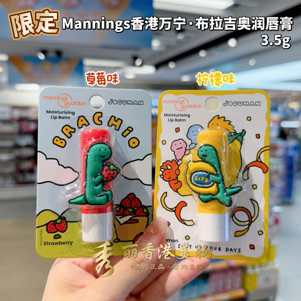 Hong Kong Mannings Mannings Praguio Lip Balm Cartoon Dinosaur Joguman Edição Limitada Hidratante 3.5g