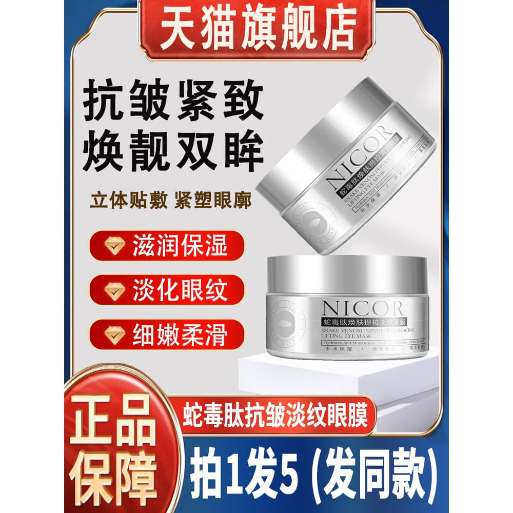 Nicor Snake Venom Peptide Renovador Lifting Linhas de Luz Máscara para os Olhos Remendo Hidratante Antirrugas Firmador C